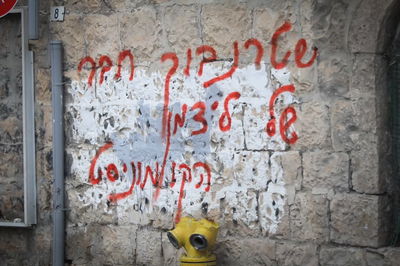 הגרפיטי במאה שערים