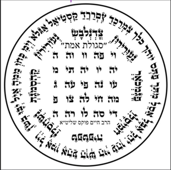 הקמע המשוחזר