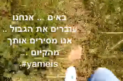 אחרי הפרצה: עיתונאי מסתובב בתוך הגבול