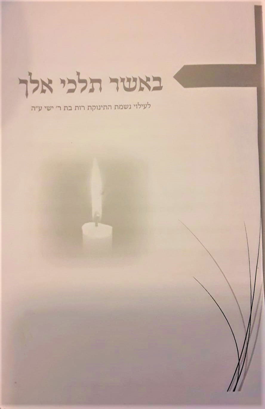 המשפחה שאיבדה בת חובקת בנים תאומים