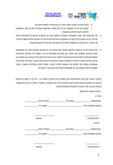 החולים ב'מלונית' יחויבו לחתום על כתב ויתור