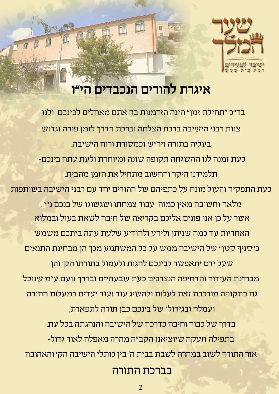 'זמן קיץ' בעידן ה'קורונה': סדר יום - מהבית