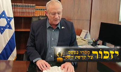 יו"ר הכנסת ח"כ בני גנץ בקריאת תהילים • צפו