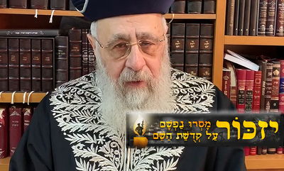 אהבת ישראל • צפו בשיעורו של הראש"ל הגאון רבי יצחק יוסף