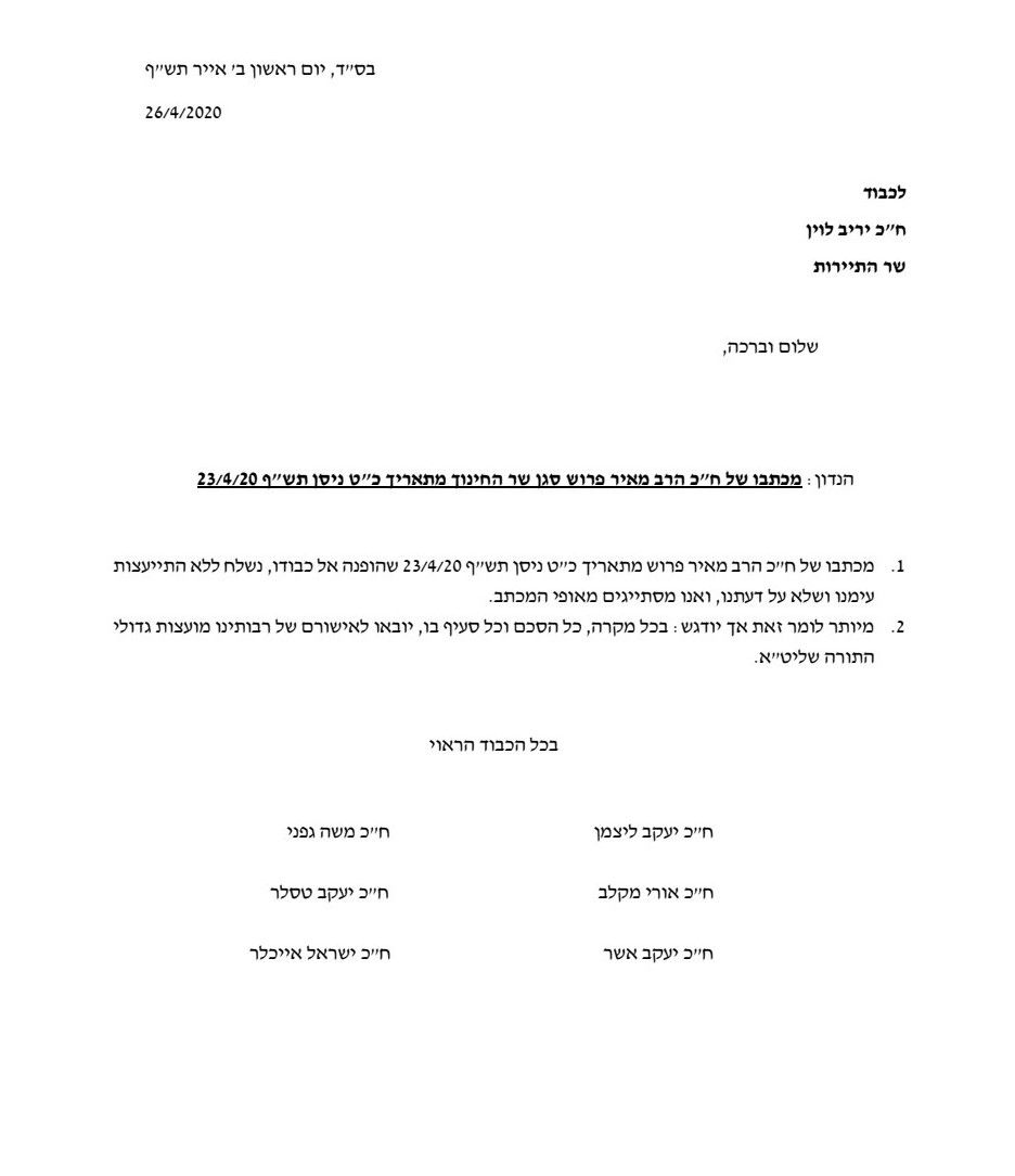 פרוש האשים: "אגודה רומתה"; לוין נפגע, והח"כים התנערו