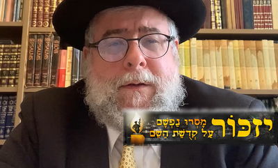 אהבת ישראל • צפו בשיעורו של הגאון רבי פנחס גולדשמידט