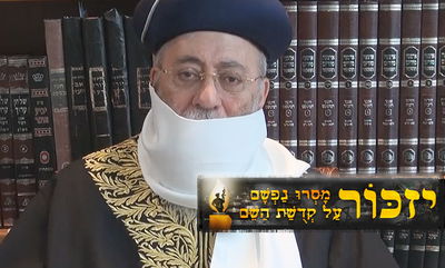 אהבת ישראל • צפו בשיעורו של הראשל"צ הגאון רבי שלמה עמאר