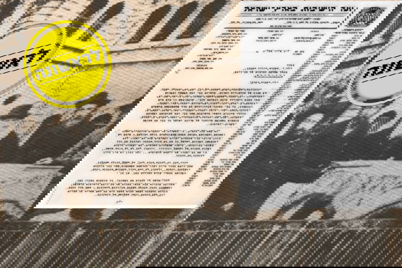 בתמונה: ישיבת עץ חיים בשנת 1910, בירושלים. והמכתב של ועד הישיבות