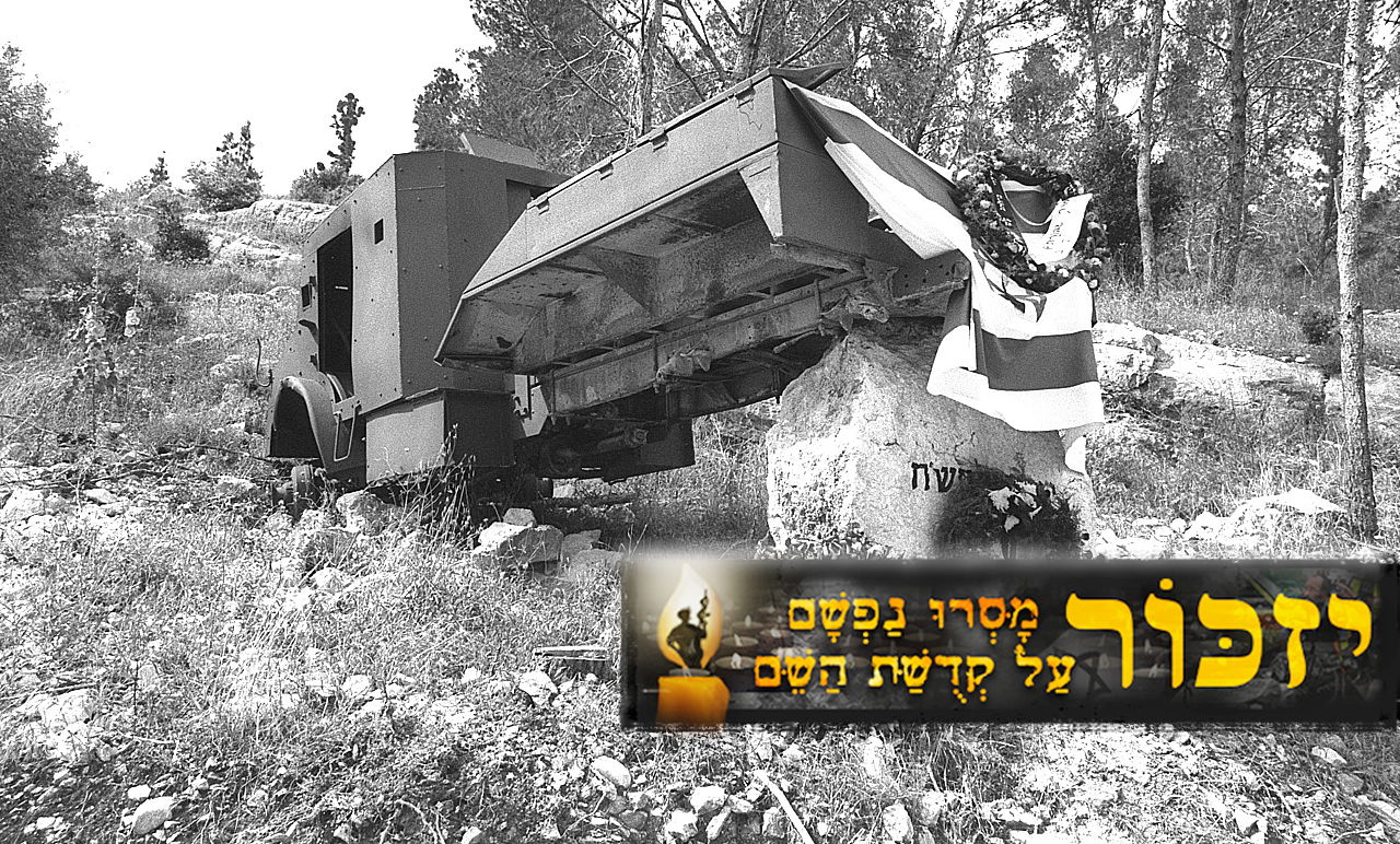 אנדרטה לזכר שיירות לוחמי תש"ח אשר פרצו את המצור על ירושלים