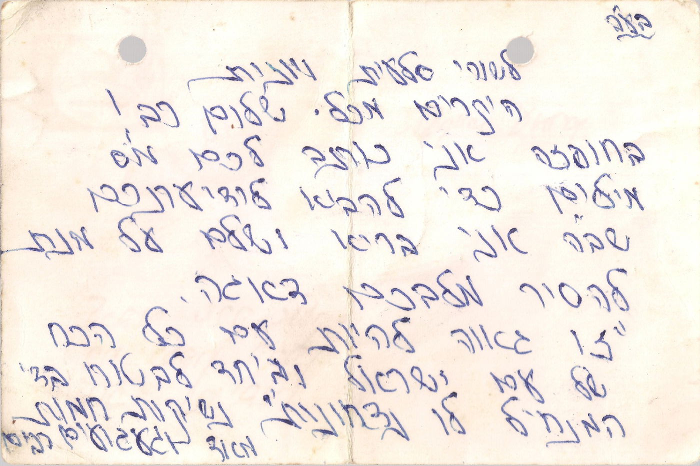 הגלויה של עמרם הי"ד