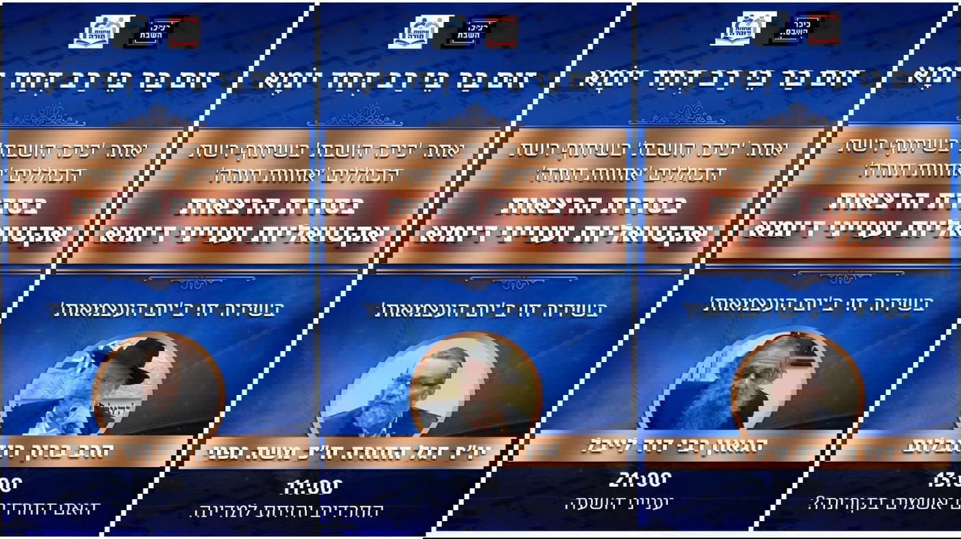 לצפייה בשיעור של הרב רוזנבלום לחצו כאן