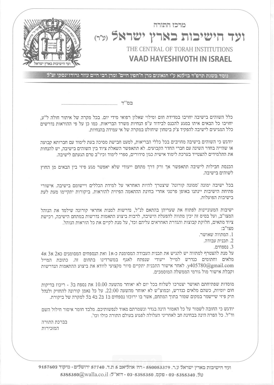 "מתווה הקפסולות": חלק מראשי הישיבות - לא יוכלו לחזור