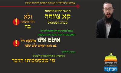 הדף היומי: מסכת שבת, דף נ"ה • סיכום והמחשה