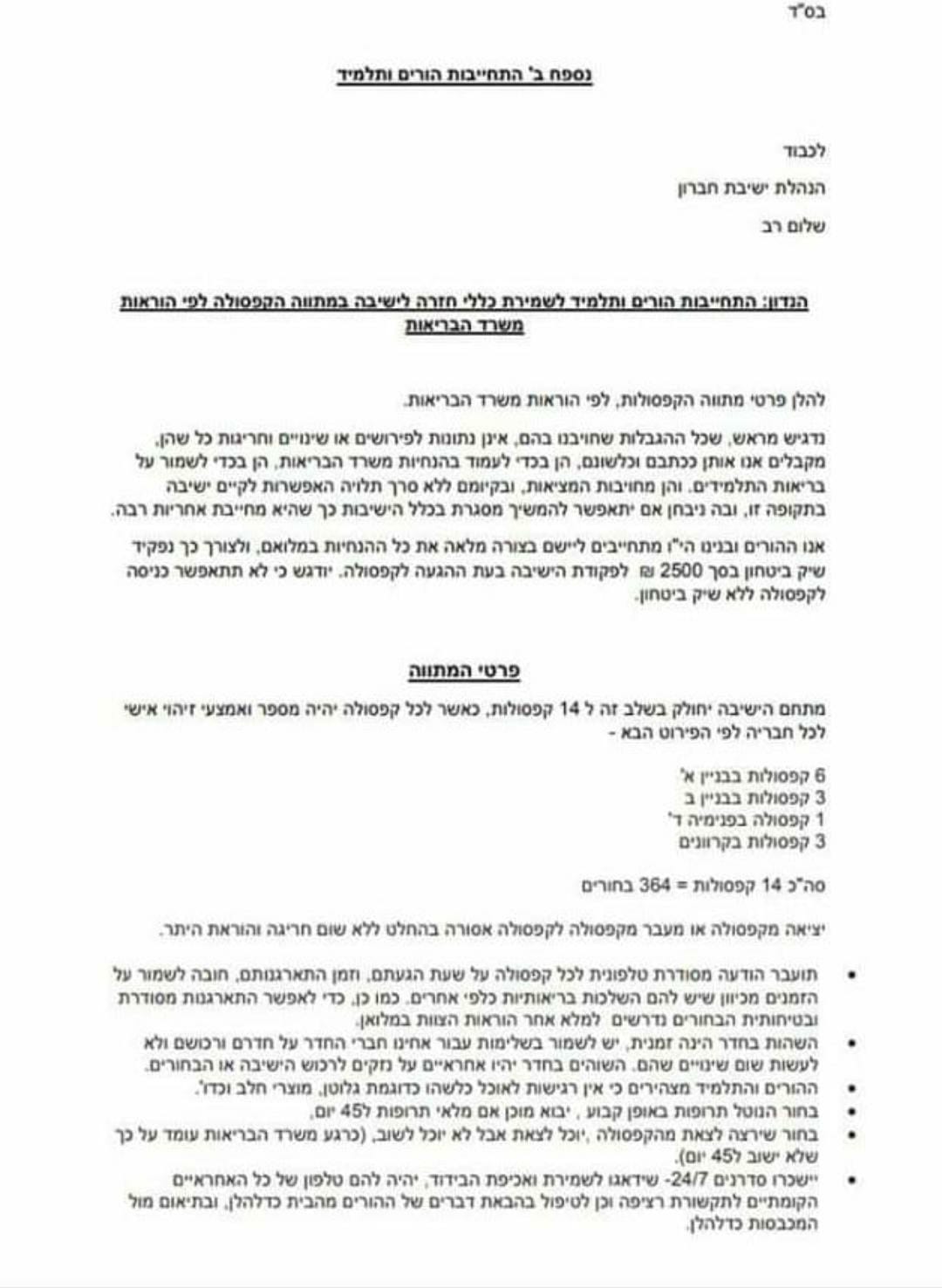 הנספח של המכתב ובו ההוראות