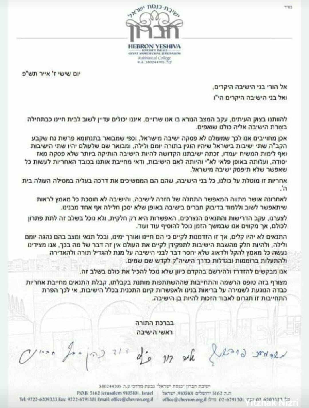 המכתב שנשלח לתלמידים