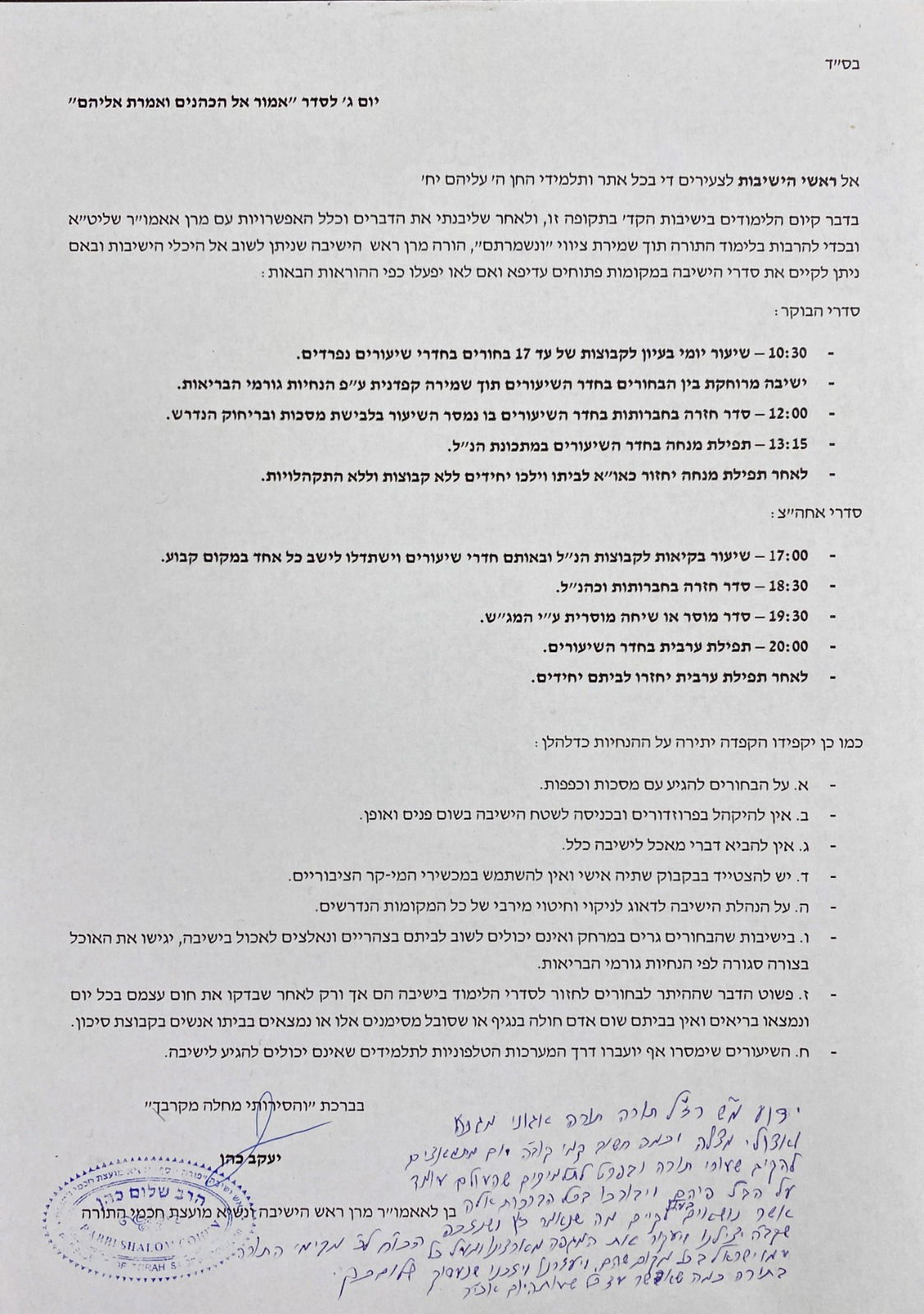 ההוראות המפורטות