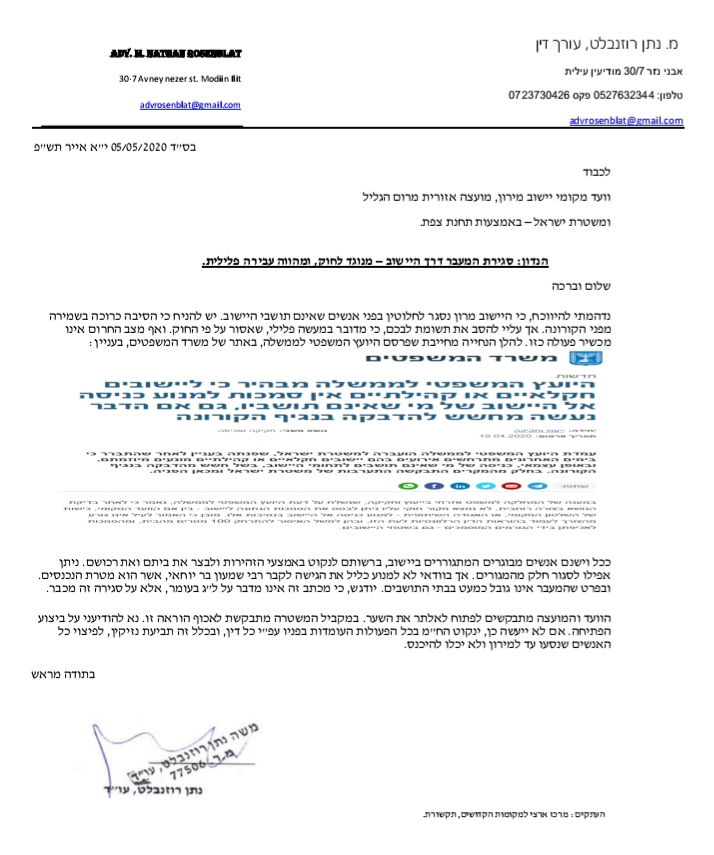 התראה: סגירת היישוב מירון עבירה פלילית