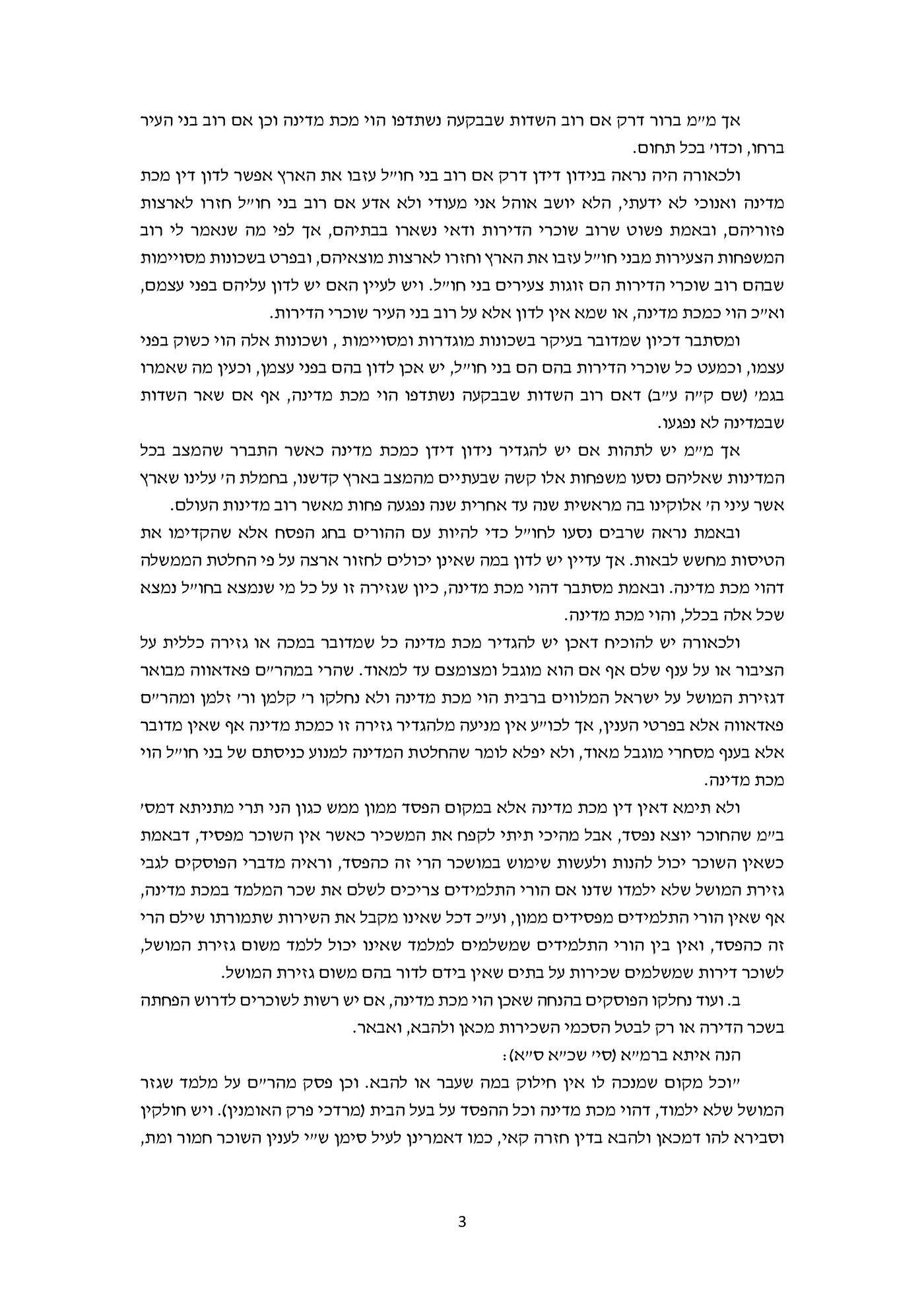 משפחה ששבה לחו"ל, צריכה לשלם שכירות?