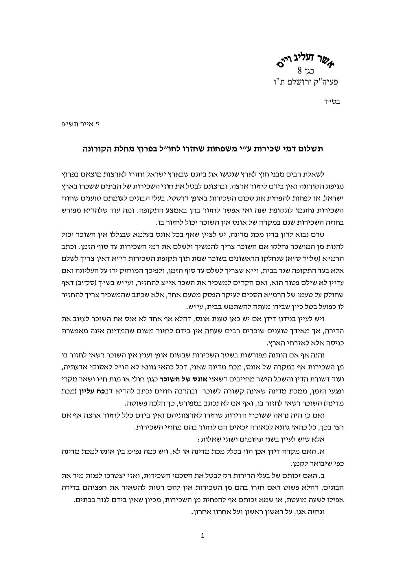 משפחה ששבה לחו"ל, צריכה לשלם שכירות?