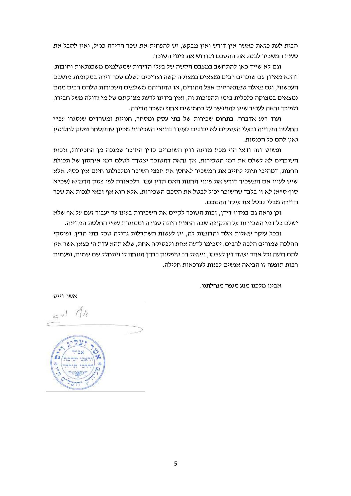 משפחה ששבה לחו"ל, צריכה לשלם שכירות?