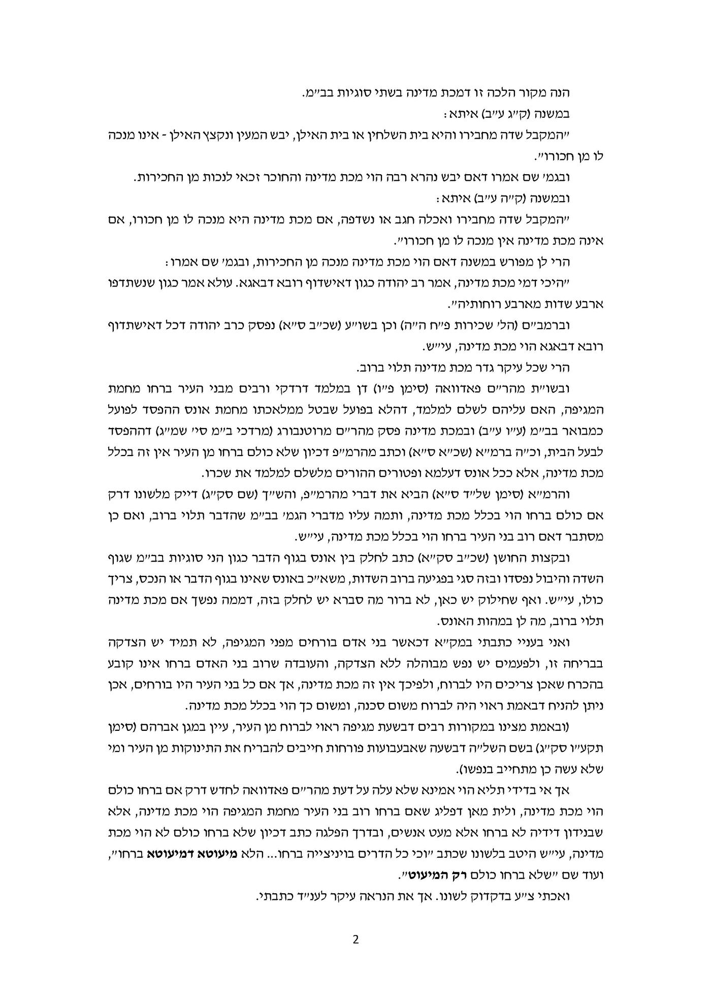 משפחה ששבה לחו"ל, צריכה לשלם שכירות?