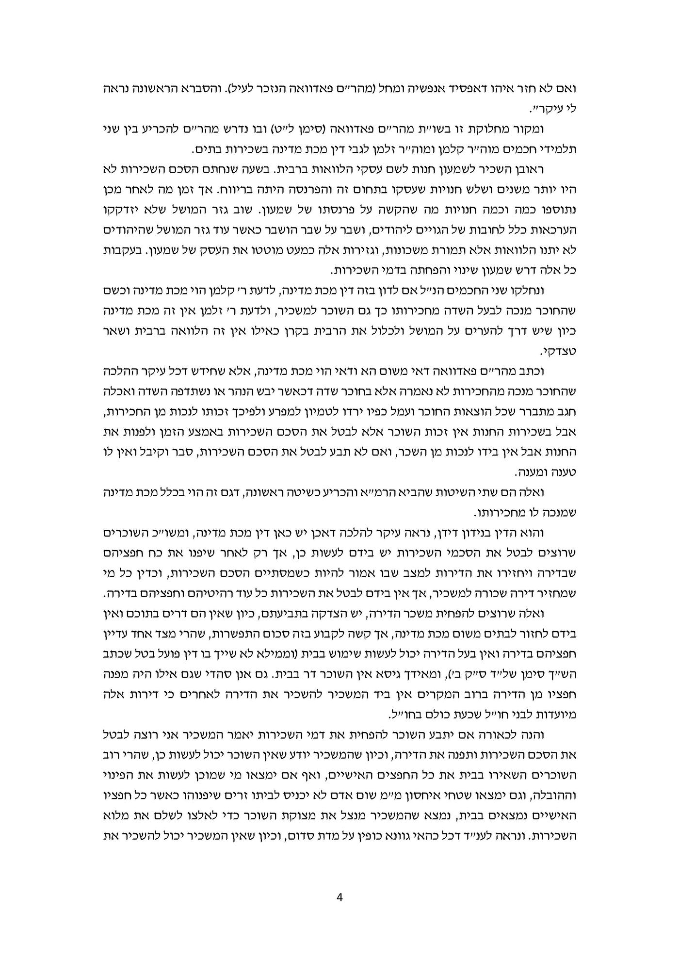 משפחה ששבה לחו"ל, צריכה לשלם שכירות?