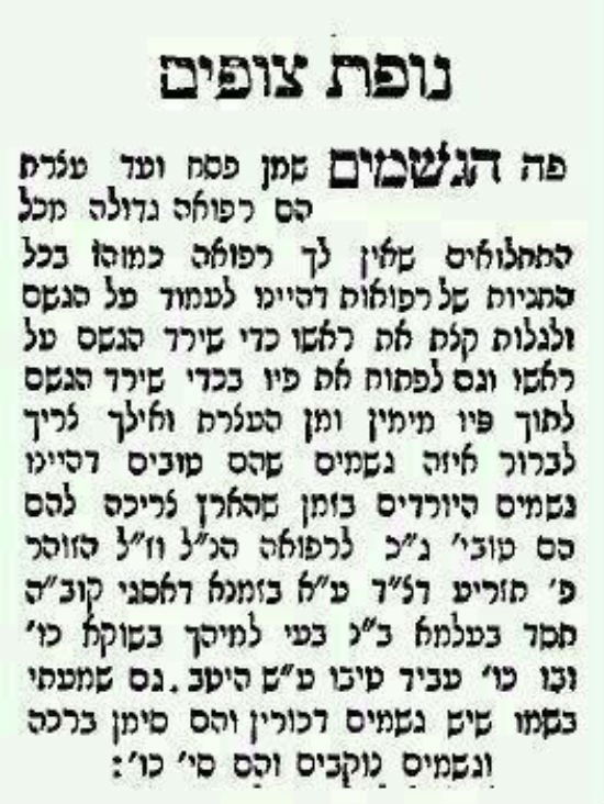 סגולה לכל מחלה: "יפתח פיו, שיירדו מהגשמים לתוכו"