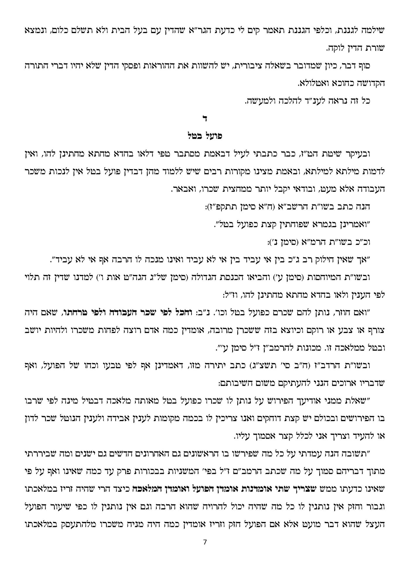 הגר"א וייס: לשלם לגננות רק 45% מהשכר