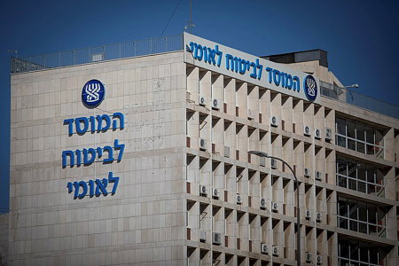 בניין הביטוח לאומי