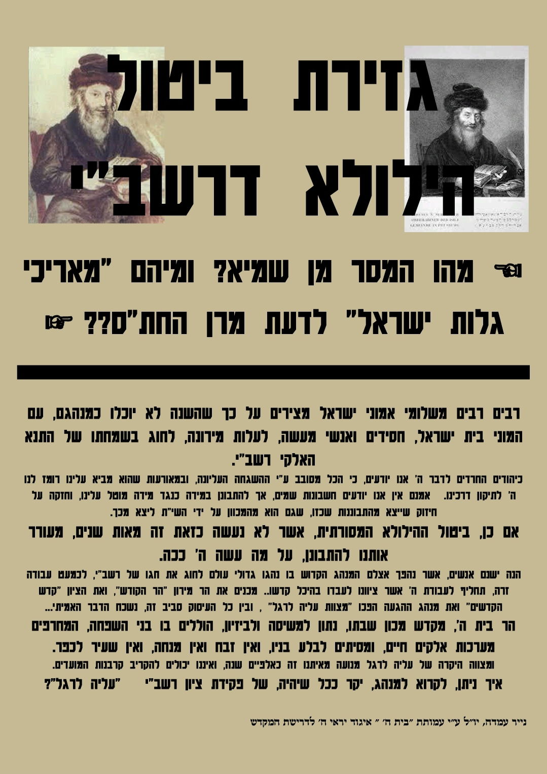הפשקוויל