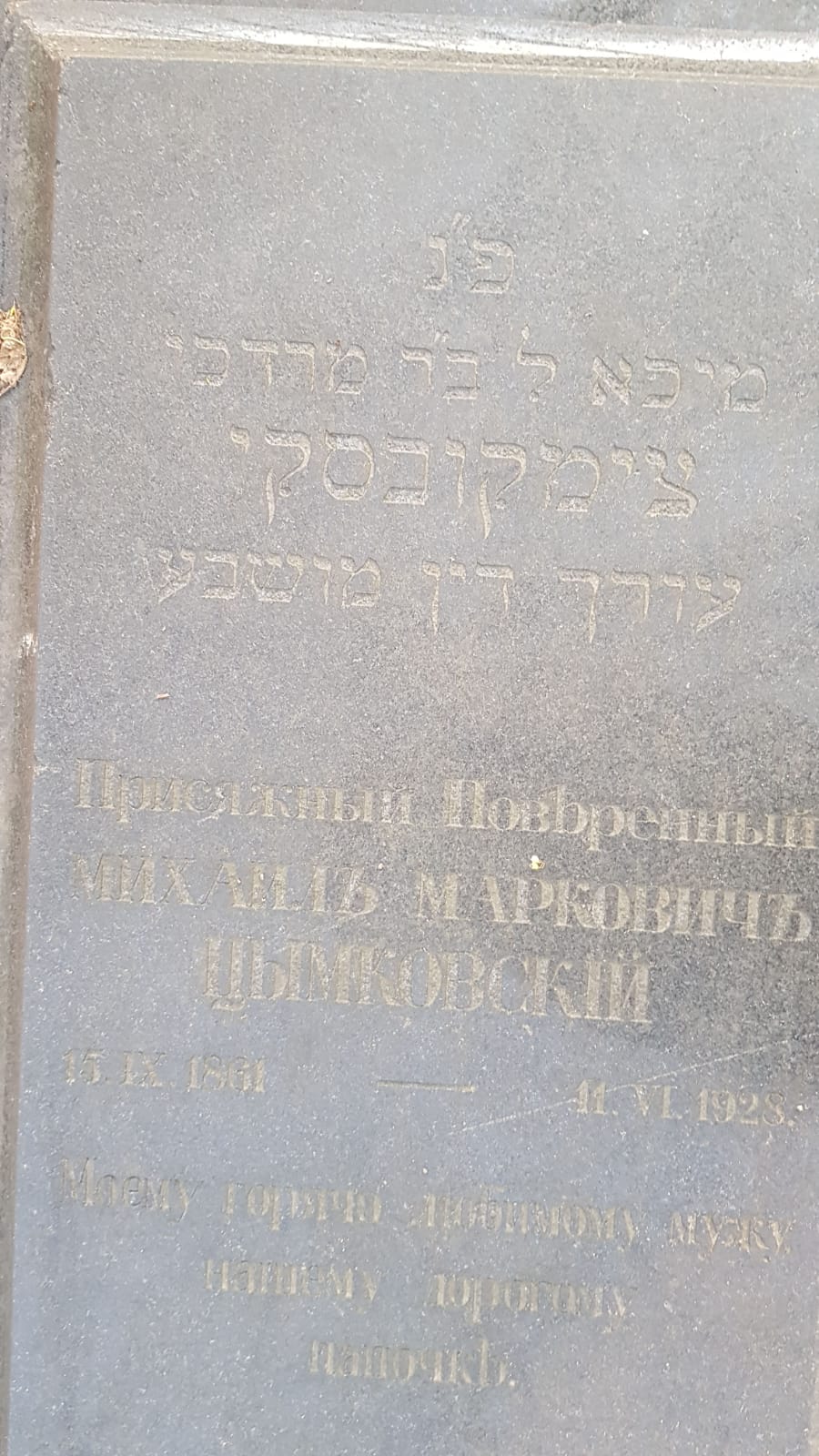 מזעזע: הרס וחורבן בבית הקברות החשוב בליטא