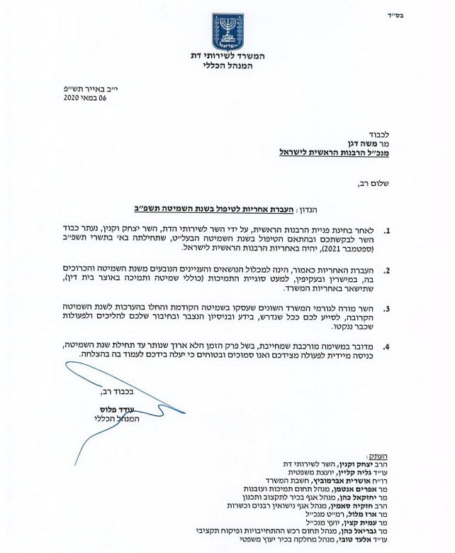 מכתב העברת האחריות