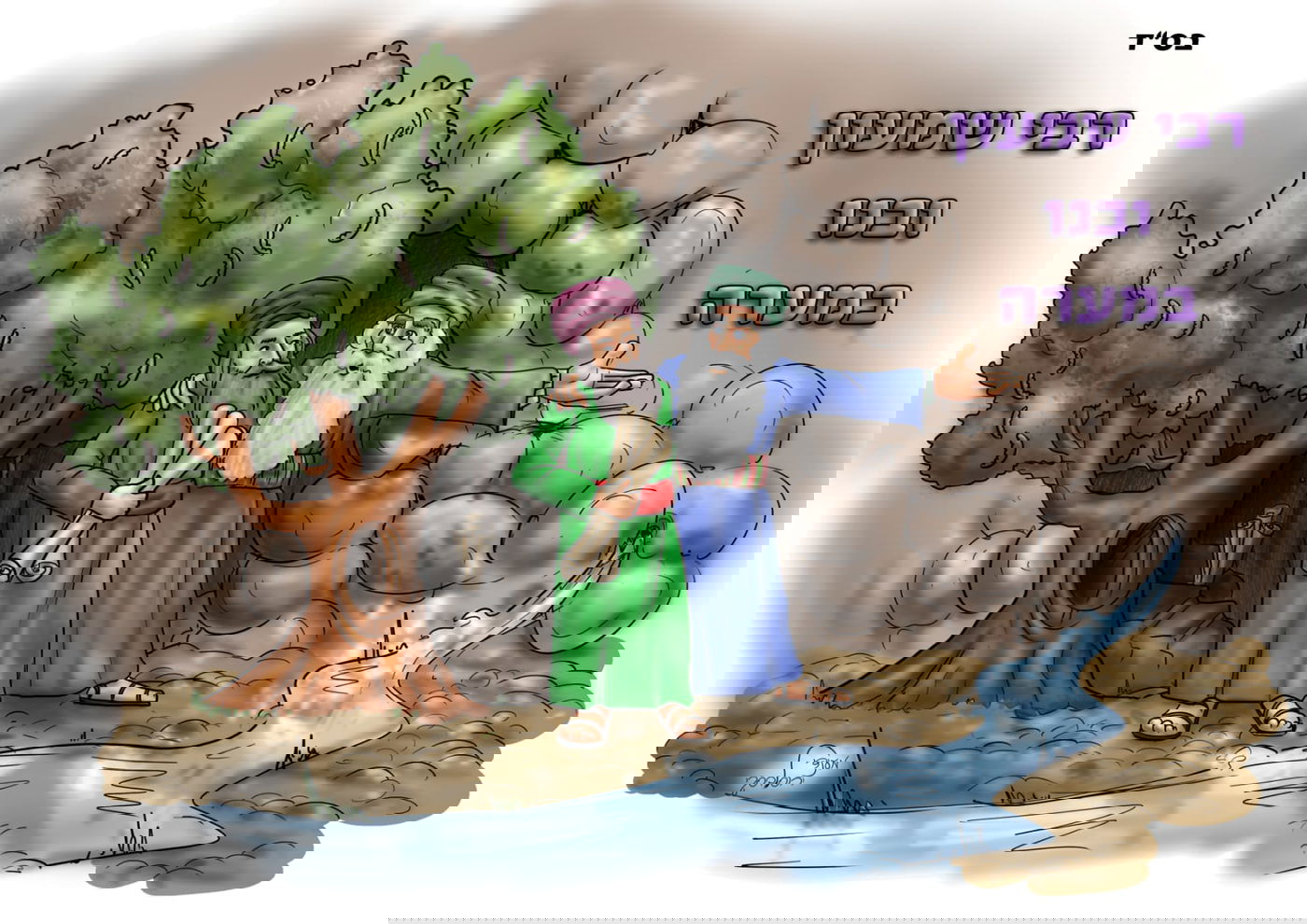 ילדי 'כיכר השבת' בואו לצבוע בל"ג בעומר