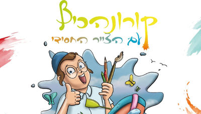 ילדים, בואו ללמוד לצייר: "יונה קומיקס"