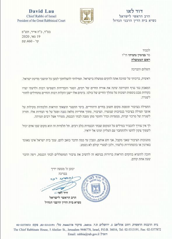 הרב הראשי לנתניהו: פתח את בתי הכנסת