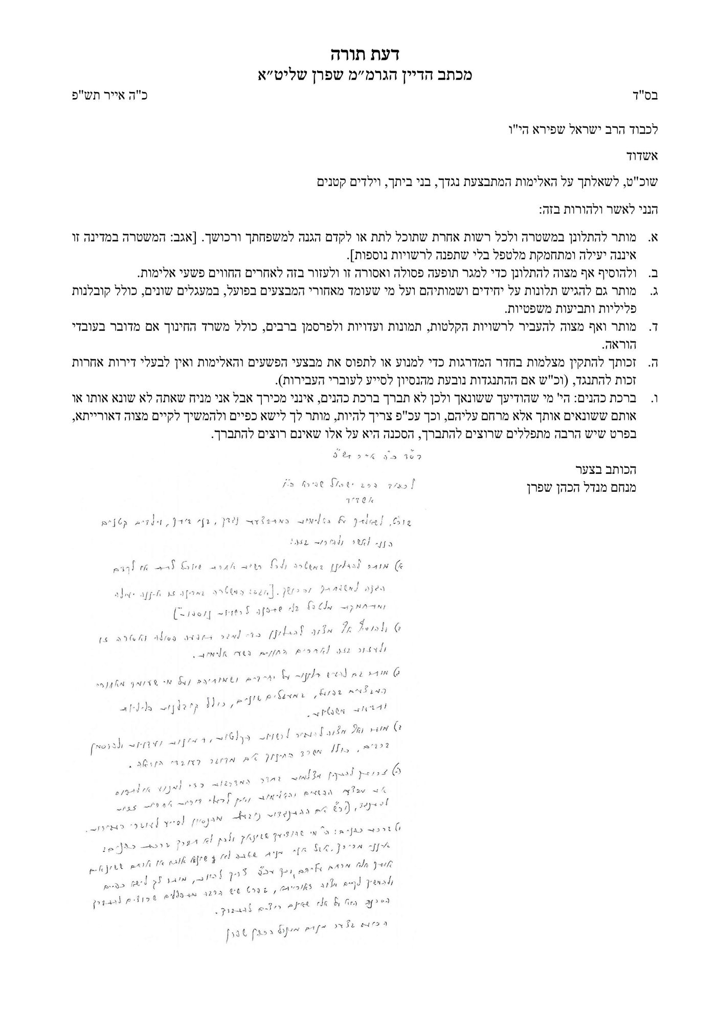 לראשונה: אחי הגר"ש אלתר מתייצבים לצד קהילתו