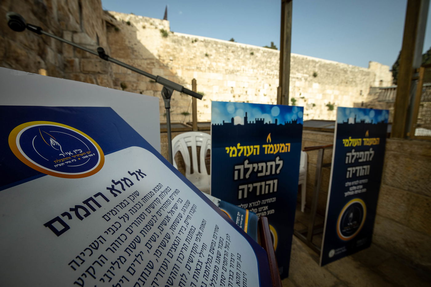 בצל הנגיף: תפילה חובקת עולם בכותל • צפו