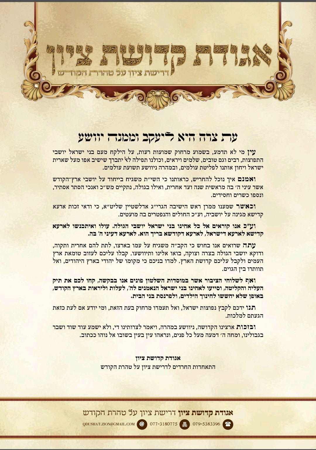 ה'עידית' של אמריקה וה'זיבורית' של ישראל