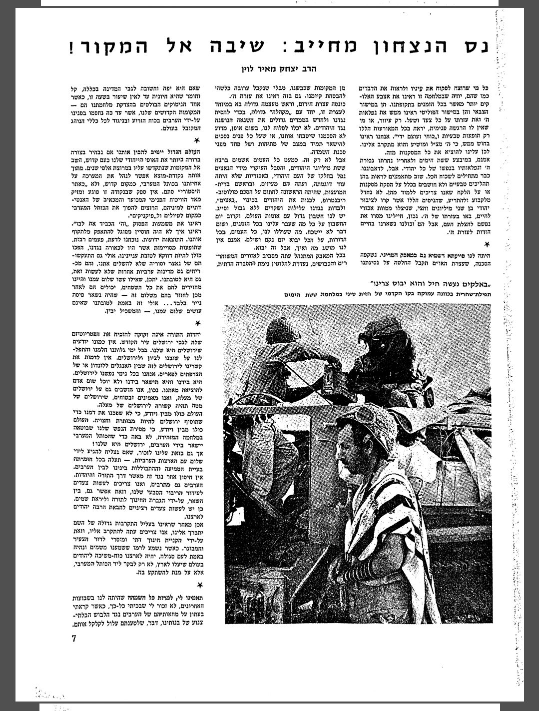 קריאת הרב מפוניבז' להתכונן לגאולת ישראל