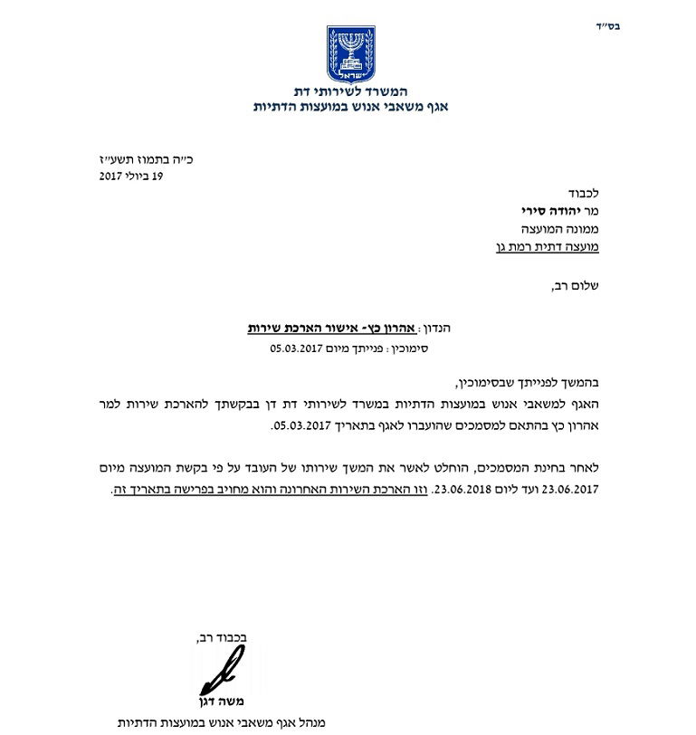 אחד ממסמכי ההתרעה