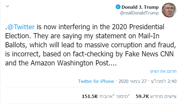 הציוץ של טראמפ