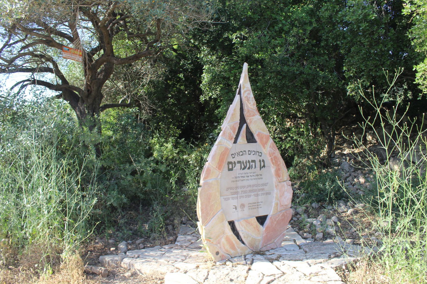 "המעיין הצנוע"; שבעה מעיינות - מדהימים