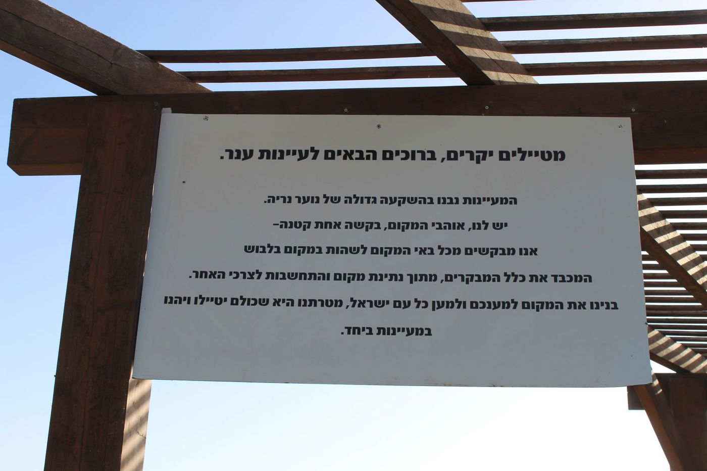 "המעיין הצנוע"; שבעה מעיינות - מדהימים