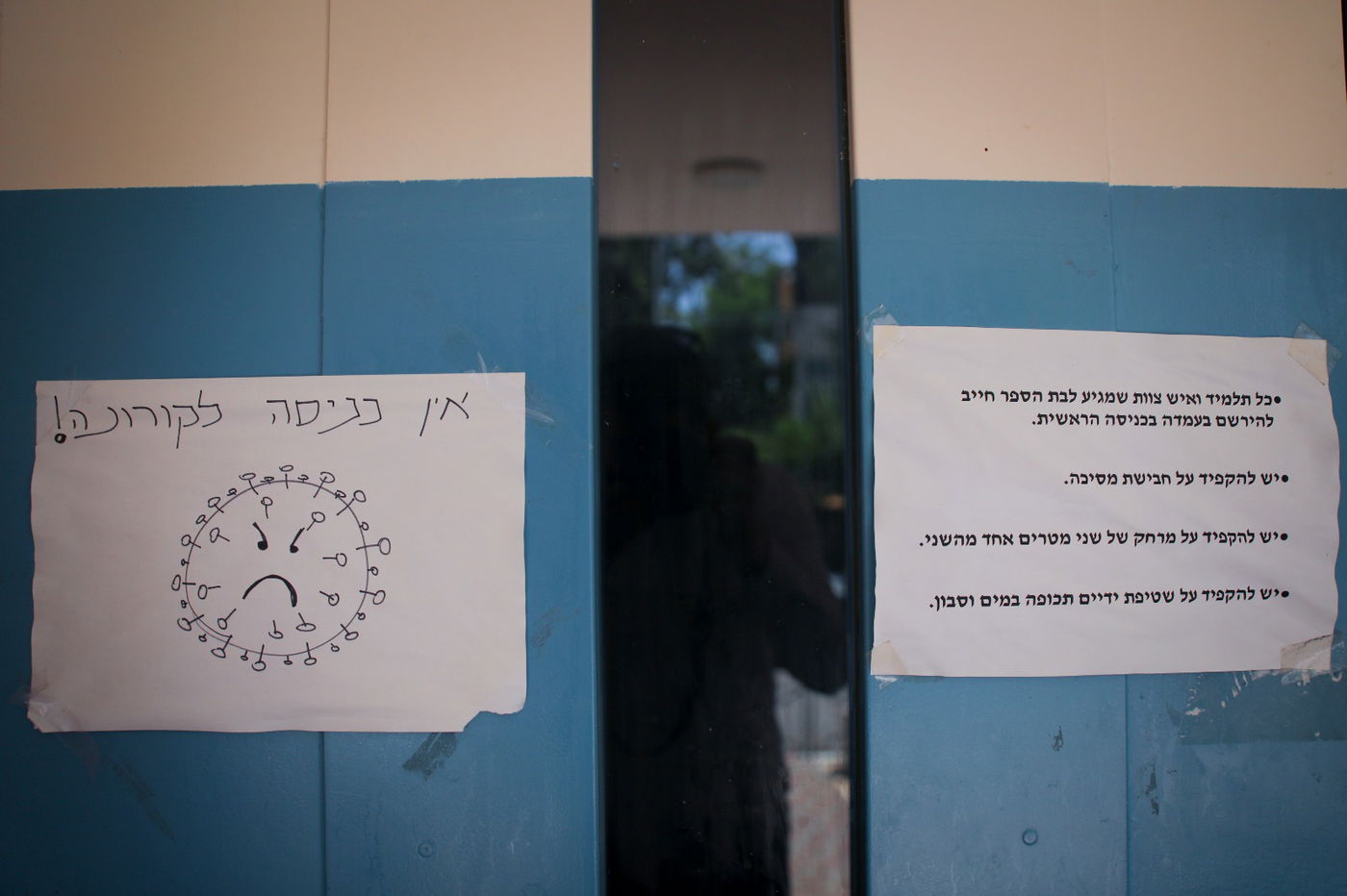 בתום הערכת מצב הוחלט: בתי הספר לא ייסגרו