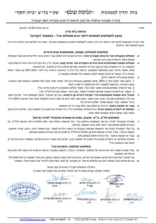 דיינים הכריעו בשאלה המציקה: לשלם למוסדות ולאולמות?