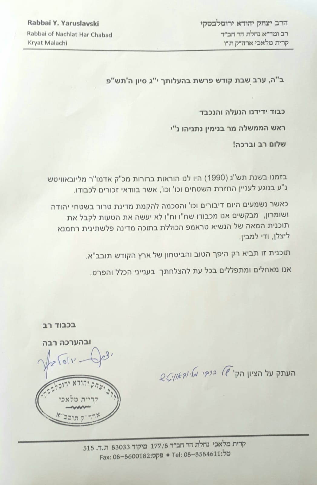 הרב יצחק יהודה ירוסלבסקי לנתניהו: "לא לתכנית המאה"