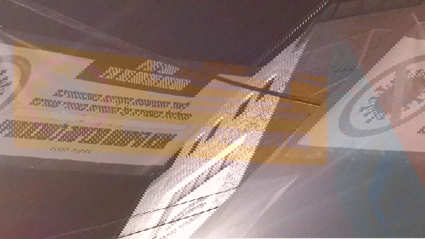 שלט מקורי במאה שערים: אין כניסה לחילונים המזלזלים