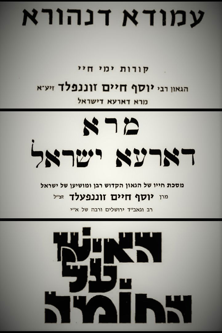 שלושת הספרים