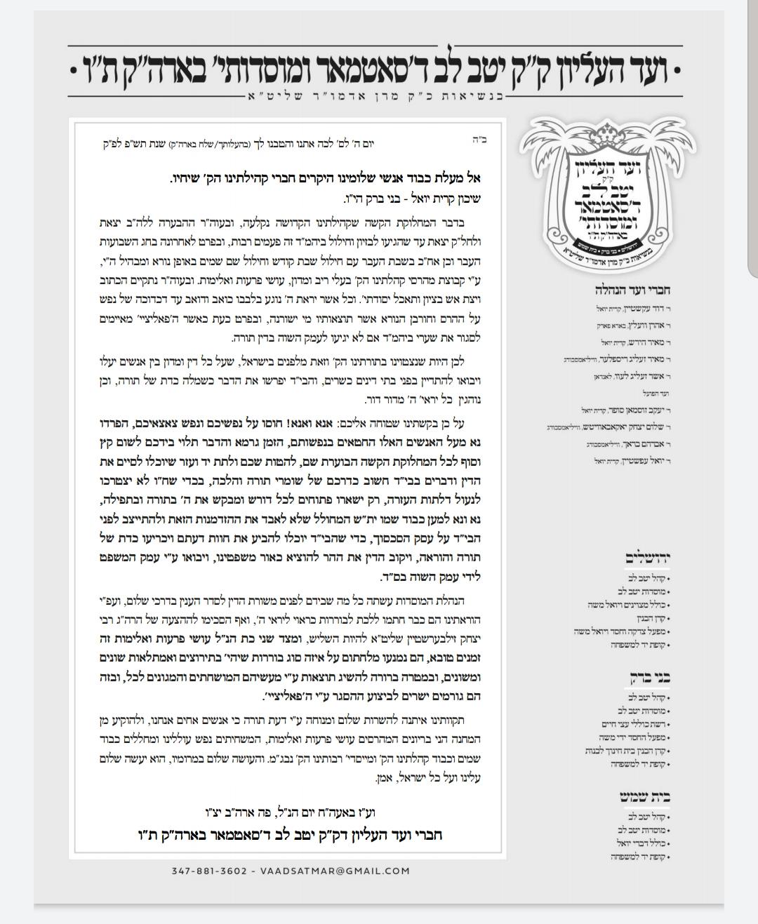 המכתב החריף