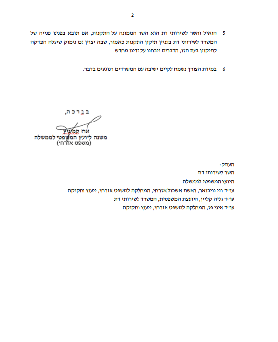 "הצורך בהארכת כהונת הרב שטרן בירושלים - חלש מאוד"